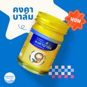 สมุนไพรคงคา