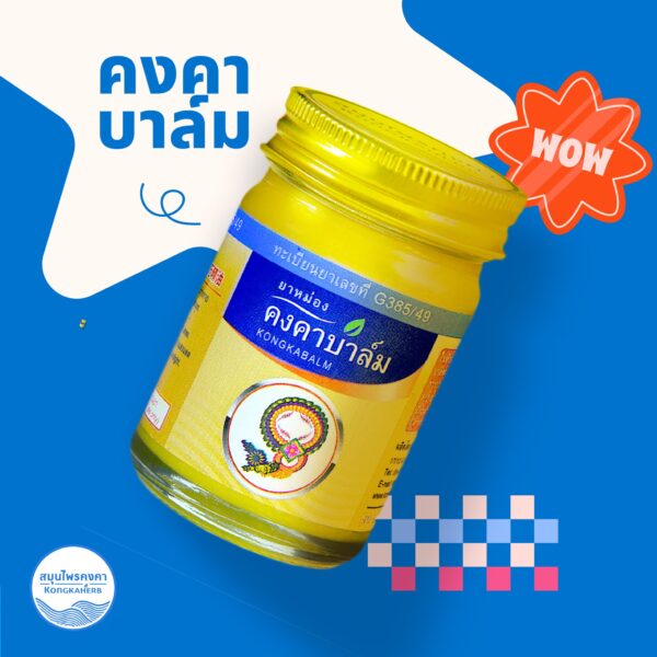 สมุนไพรคงคา