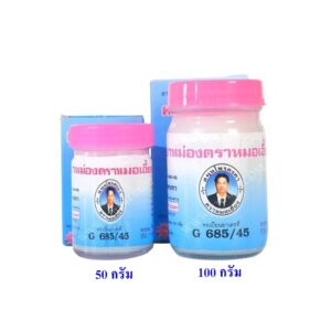 ยาหม่อง ตราหมอเอี้ยง สมุนไพรคงคา MHO-IANG BALM 3 ยาหม่อง ตราหมอเอี้ยง สมุนไพรคงคา MHO-IANG BALM