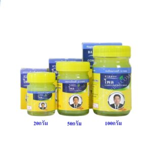 ยาหม่องไพล สมุนไพรคงคา COMPOUND PHLAI BALM 3 ยาหม่องไพล สมุนไพรคงคา COMPOUND PHLAI BALM
